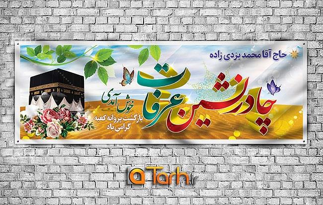 طرح پلاکارد خیر مقدم مکه 5943856